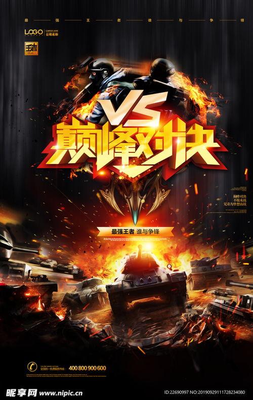 巅峰对决2爆料视频大全